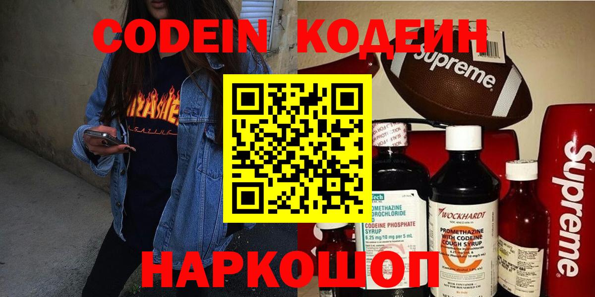 Кодеиновый сироп Lean Purple Drank  Вход с VPN  Междуреченск  Кодеиновый сироп Lean напиток Lean (лин) 