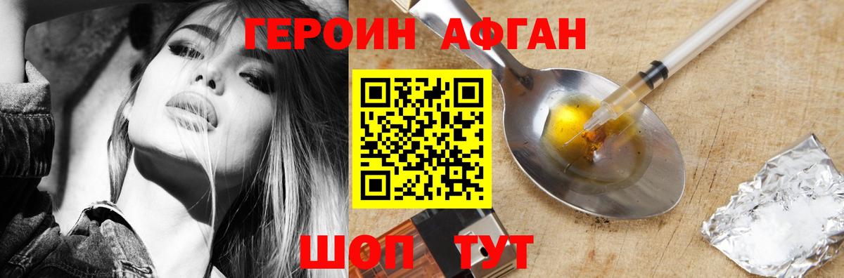 ГЕРОИН VHQ Междуреченск