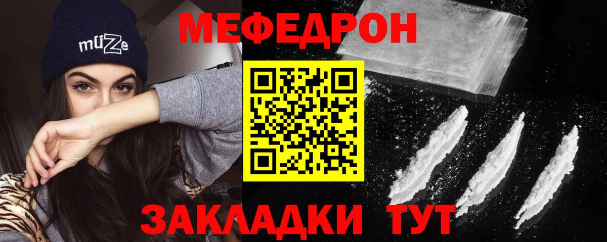 Мефедрон кристаллы Междуреченск