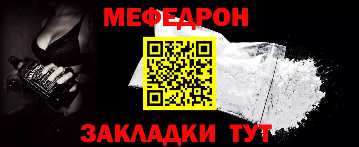 МЕФ  Вход с VPN  Мефедрон  Меф VHQ  Междуреченск 