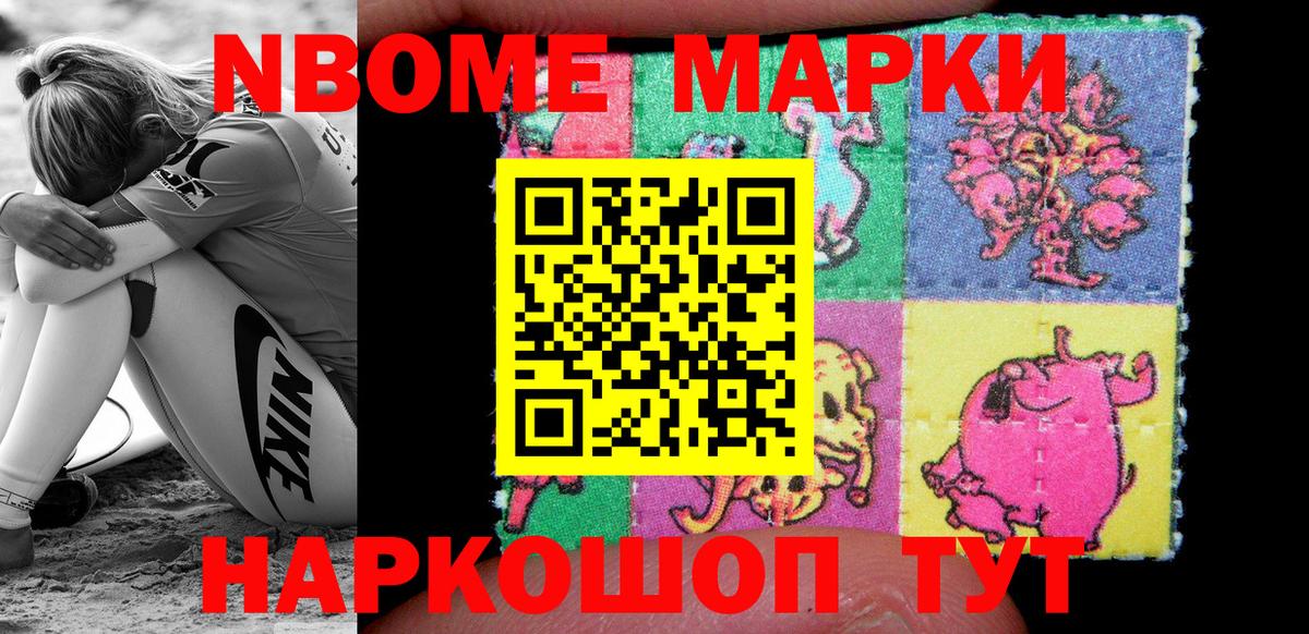 Марки 25I-NBOMe 1500мкг Междуреченск